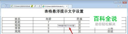 Word中的表格存为网页后悬浮显示文字提示