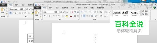 word软件中如何实现文档并排查看