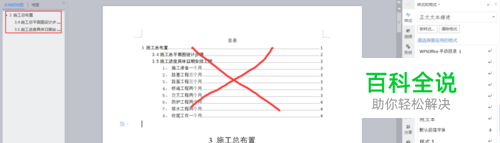 word文档中自动生成目录有的标题显示不出来？