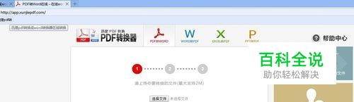 word转pdf在线转换