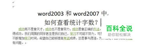 word2007和word2003中如何查看统计字数？