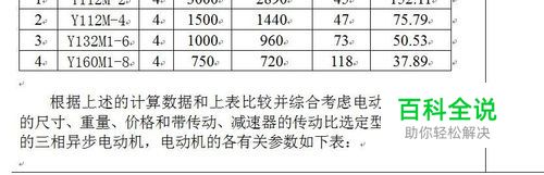 word中，如何精确地让段落首行缩进2个字符