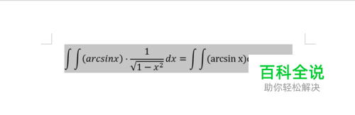 Word中微积分公式怎么输入