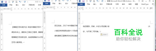 word怎样合并多个文档，多个word文档合并成一个