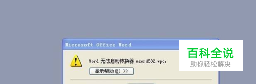 word excel文件打开乱码，修复方法