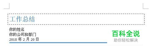 word怎么添加虚线边框