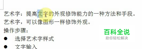 word2010如何插入艺术字