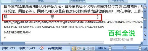 word怎样在英文单词中间换行
