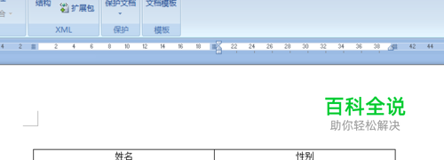 word中表格怎么设置一下下拉选项菜单