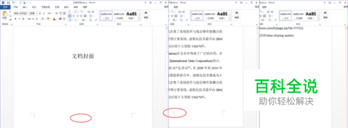 Word如何删除首页页码且正文页码从1开始