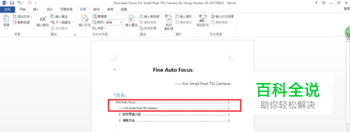 Word文档去掉目录中的标题1或者其他标题