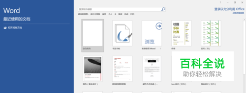 Word中设置项目符号