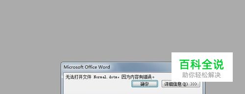word总是提示无法打开文件怎么办