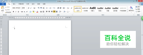Word文档打开时页面只显示一半怎么办？—2010版
