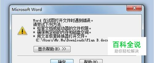 word文档无法打开怎么办 如何解决word无法打开
