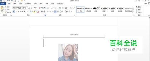 word2013 如何在每一页都插入相同的图片