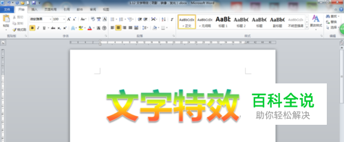 word 2010使用：[2]设置文字阴影、映像和发光