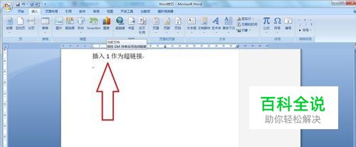 Word怎么插入交叉引用