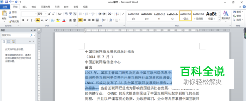 Word中怎么将文字加上删除线？