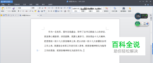 Word怎么替换文字，批量改错