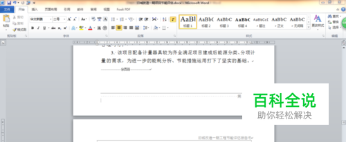 Word 2010插入分页符后下页首行无正常段前空行
