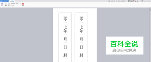word怎么制作封条