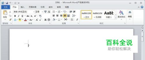 Word文字排版初级教程