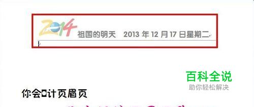 Word技巧——如何制作个性页眉/页脚
