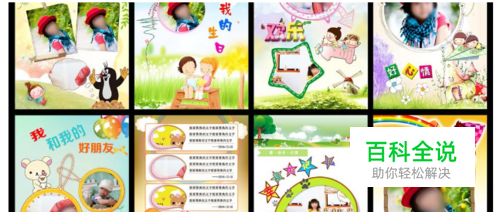 word如何制作幼儿成长手册