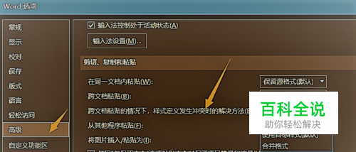 Word 2016粘贴卡死的解决办法