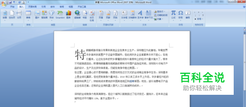 Word首字下沉及其设置