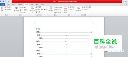 word文档如何插入自动索引目录