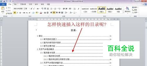 Word文档快速创建目录的方法