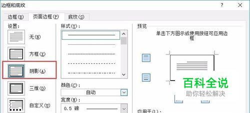 word操作-上下左右页边距的设置