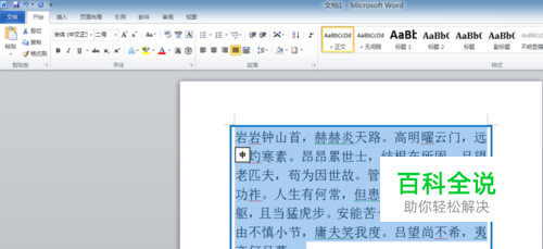 word2010设置段落边框
