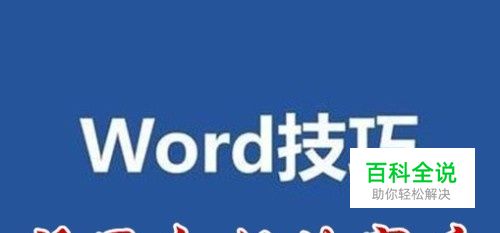 word2016怎么设置分栏 如何修改分栏的宽度