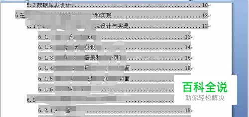 word2007目录很乱页码没有对齐，如何更改