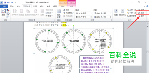 word操作-将文本框与图片锁定