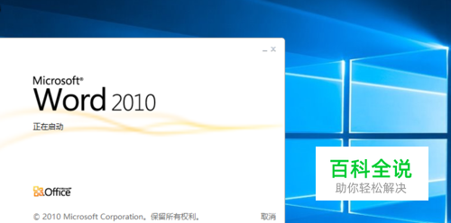 Word 2010中如何插入和编辑图片