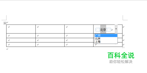 word文档在表格中怎样设置下拉菜单列表