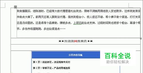 Word巧复制,轻松截取无边框网页内容