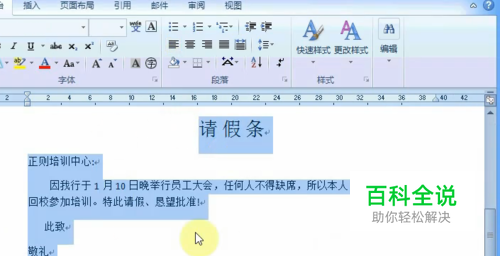 word请假条制作及格式