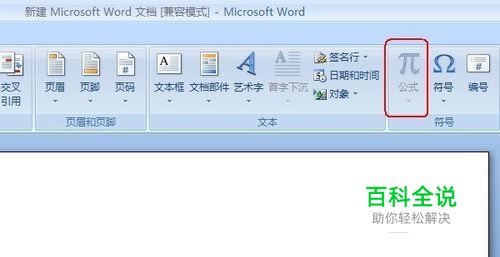 word中公式无法使用怎么办