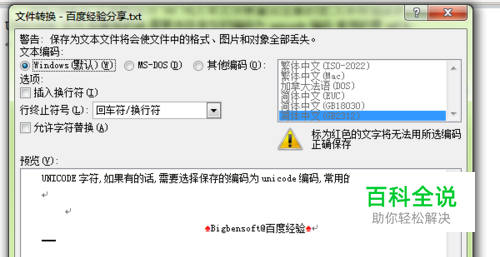word文档如何转换成txt纯文本格式?
