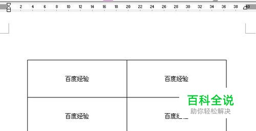 word中如何使表格内容上下、左右均为居中对齐