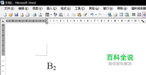word中如何给字母设置下标