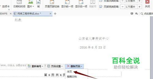 word文档最后一页不要页码怎么设置