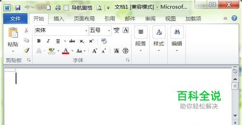 word 2010“导航窗格”快捷键设置方法