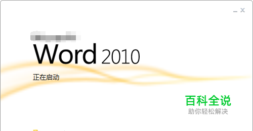 word2010 如何调整文本与图片的位置和间距？