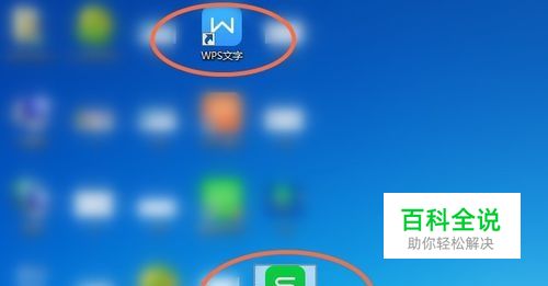 word/Excel(WPS)版本如何加密文档及取消加密？